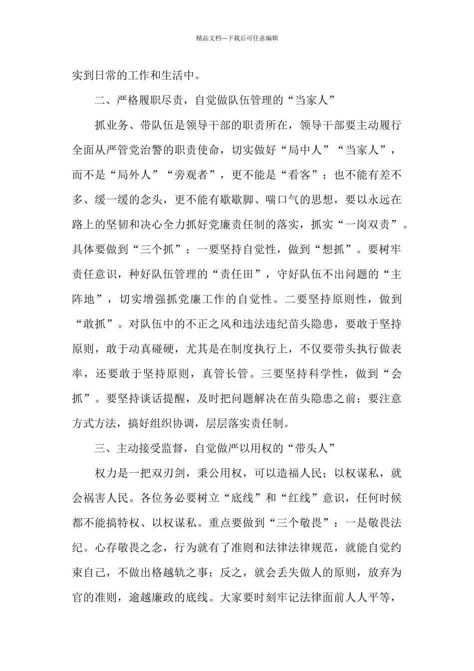 关于新任科级干部任前集体谈话会讲话_第2页