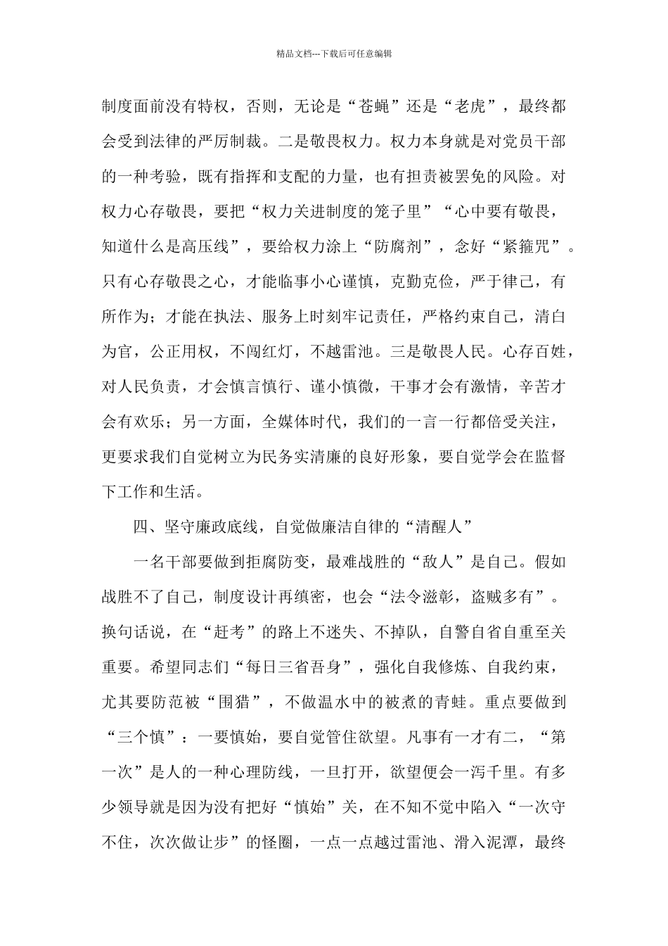 关于新任科级干部任前集体谈话会讲话_第3页