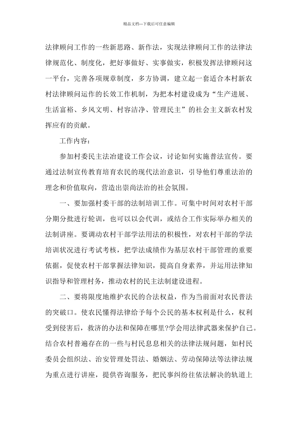 关于新农村法律顾问年终总结及计划_第2页