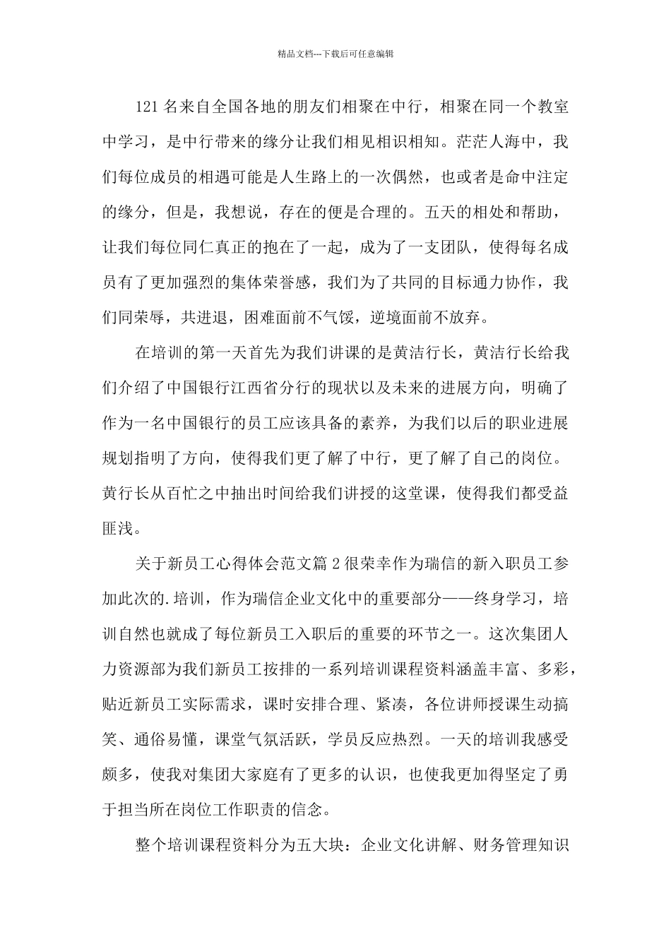 关于新员工心得体会范文7篇_第3页