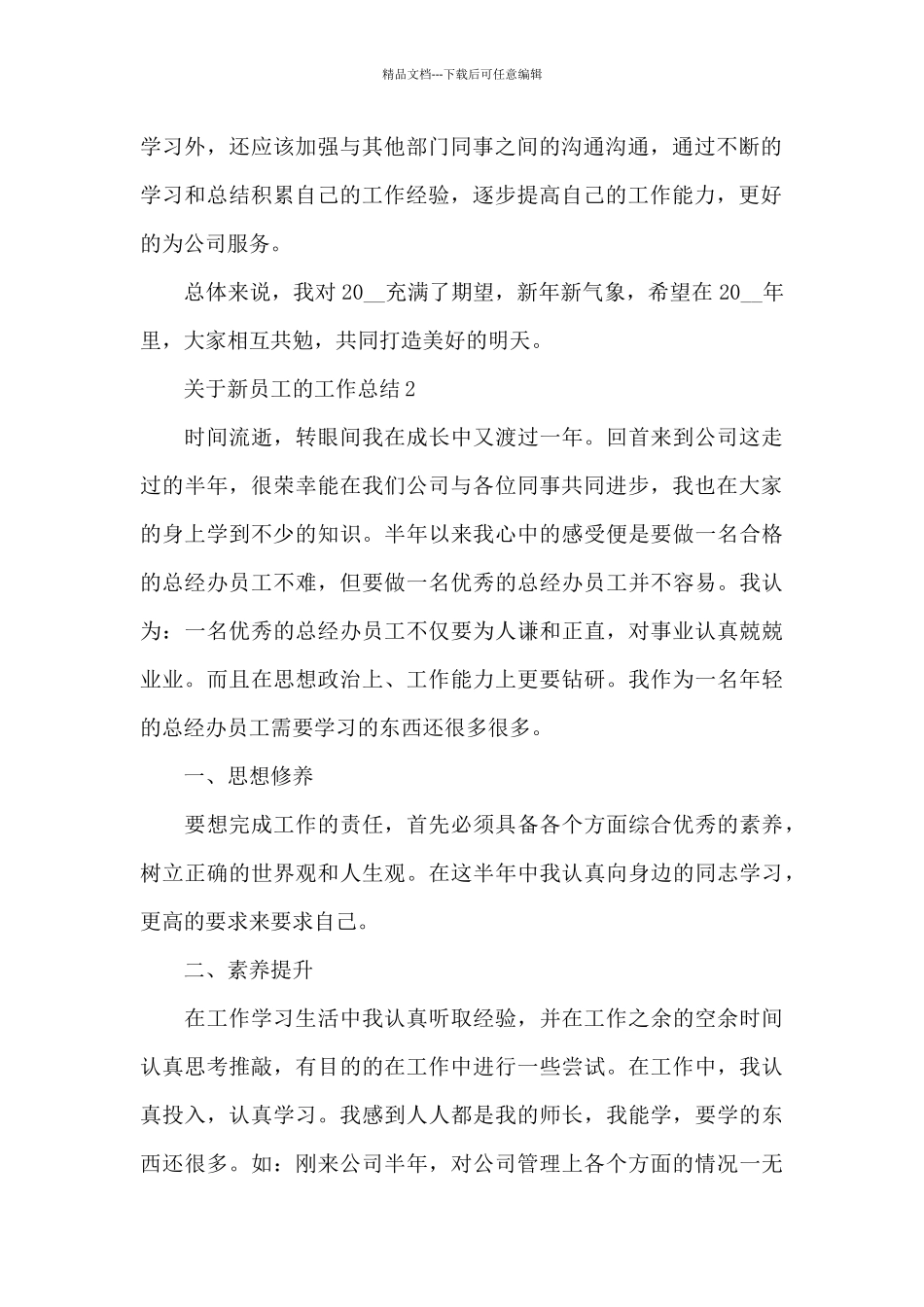 关于新员工的工作总结_第2页