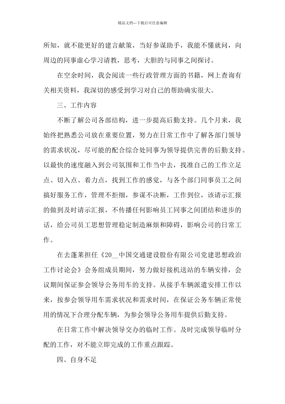 关于新员工的工作总结_第3页