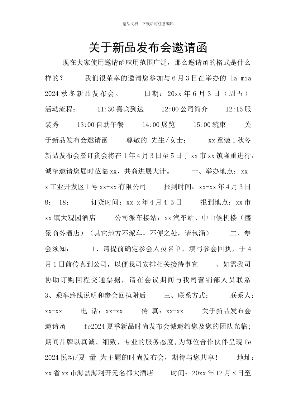 关于新品发布会邀请函_第1页