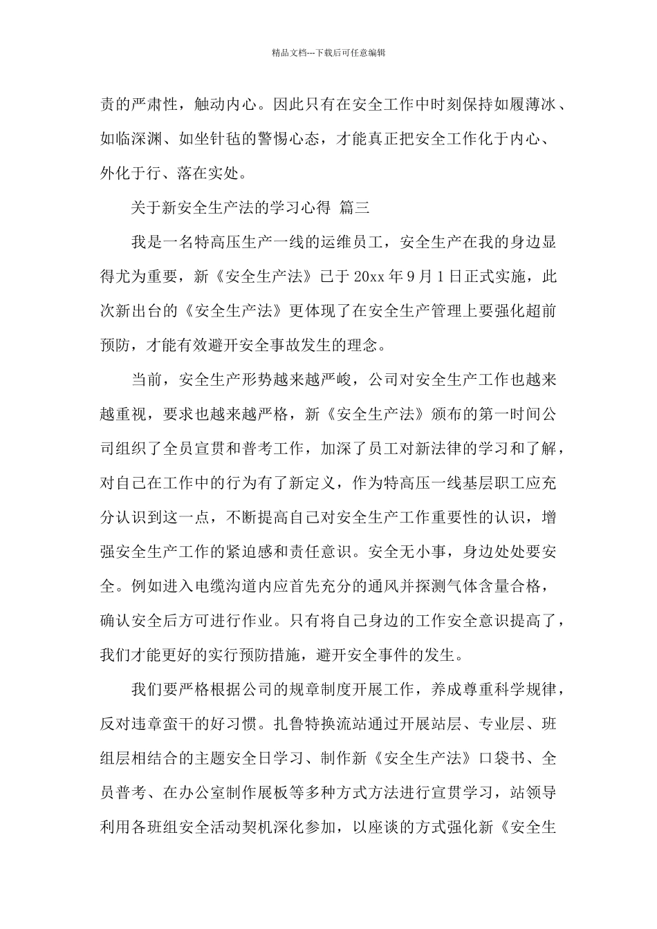 关于新安全生产法的学习心得体会2024经典范文五篇_第2页
