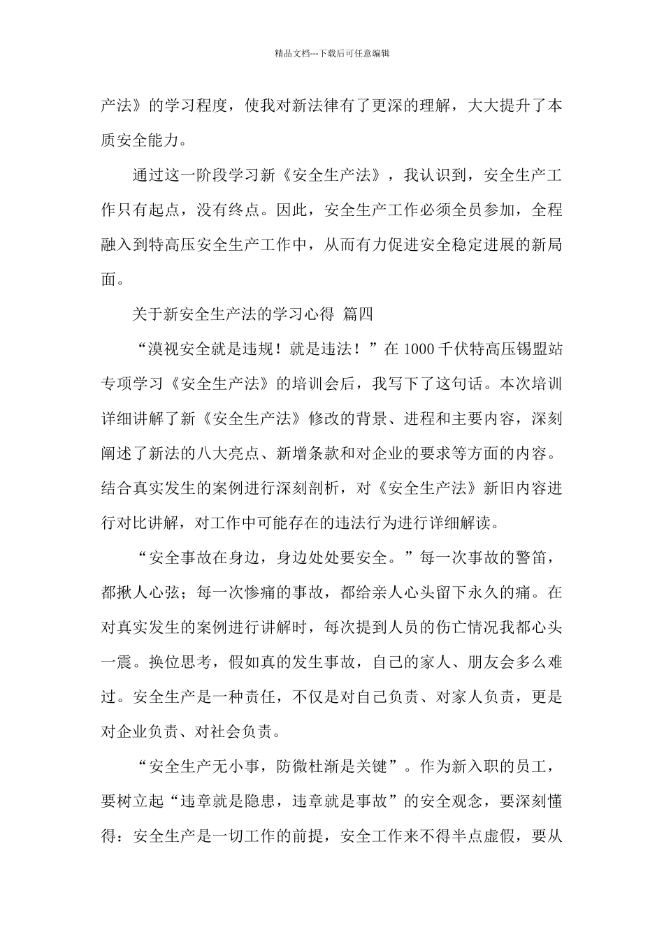 关于新安全生产法的学习心得体会2024经典范文五篇_第3页
