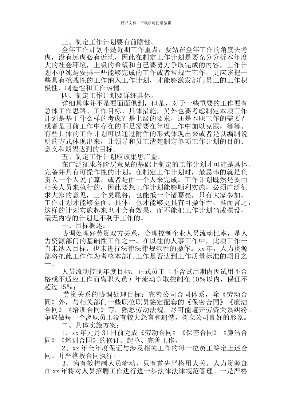 关于新年工作计划4篇_第3页