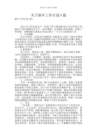 关于新年工作计划4篇
