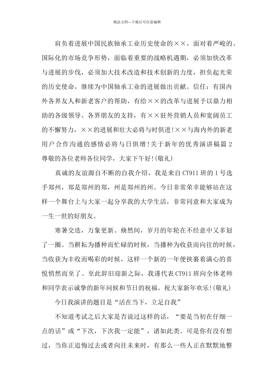 关于新年的优秀演讲稿_第2页