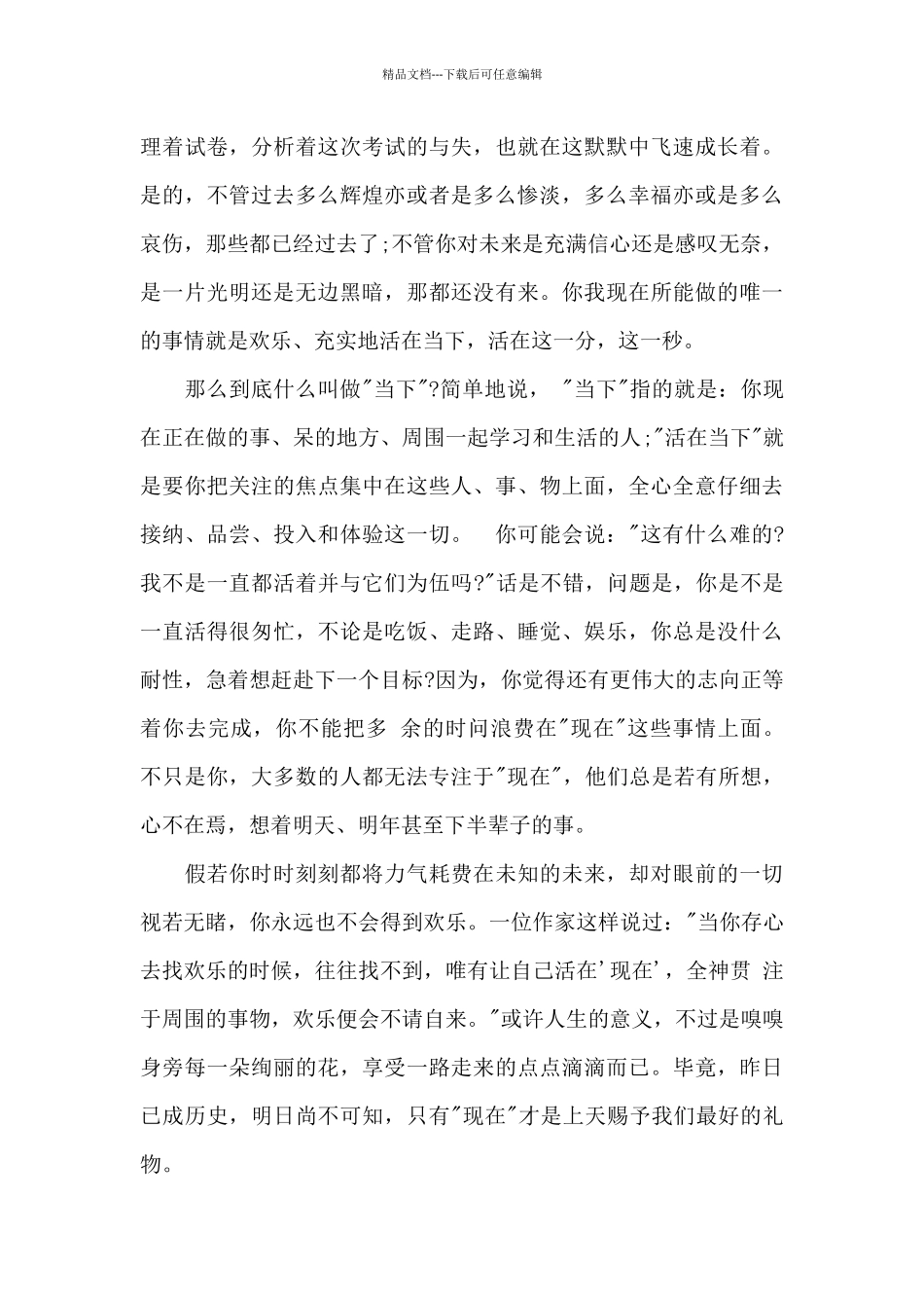 关于新年的优秀演讲稿_第3页