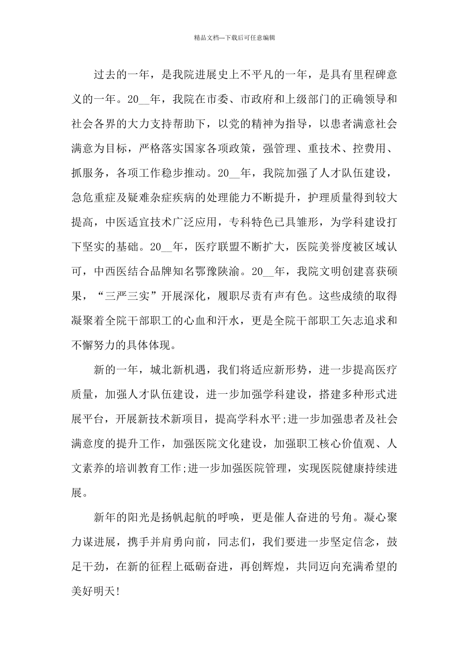 关于新年的演讲稿范文双人5篇_第3页