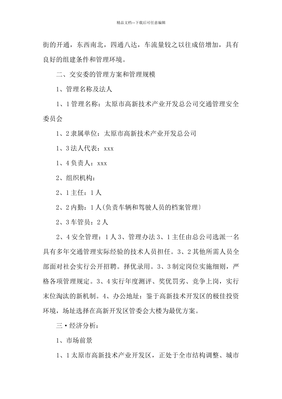 关于新建幼儿园的可行性报告范文十五篇_第2页