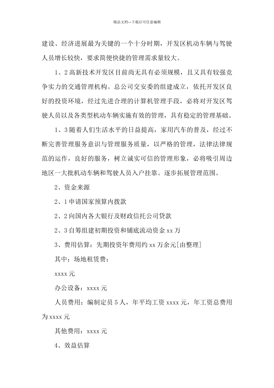 关于新建幼儿园的可行性报告范文十五篇_第3页