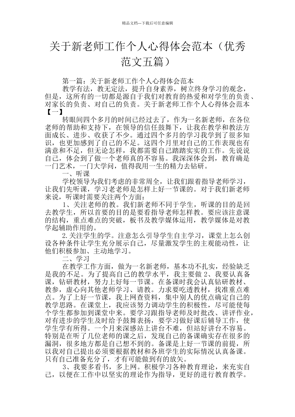 关于新教师工作个人心得体会范本_第1页