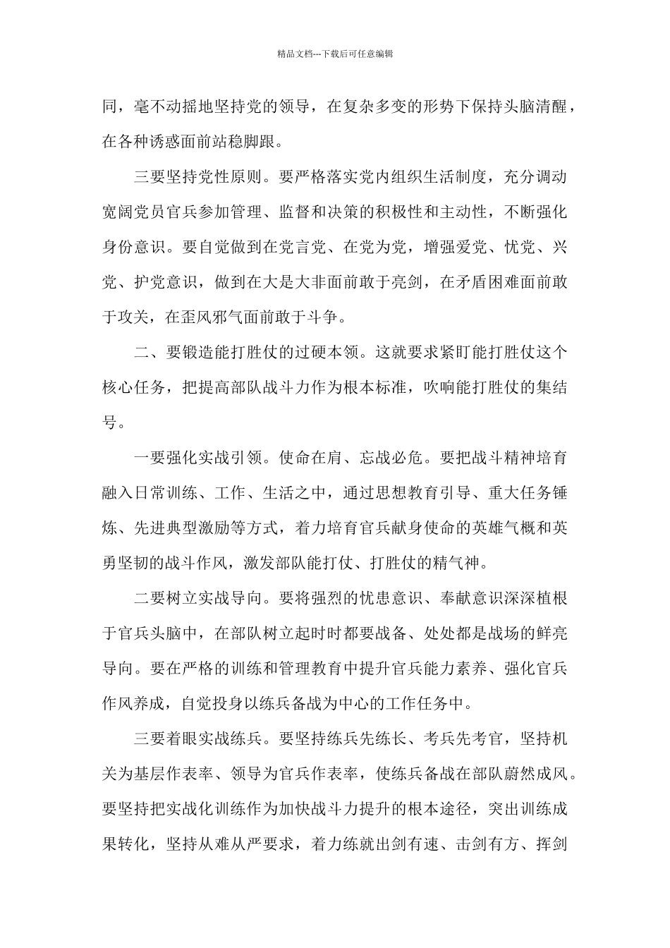 关于新时代中国特色社会主义思想心得体会2024年范文十四篇_第2页