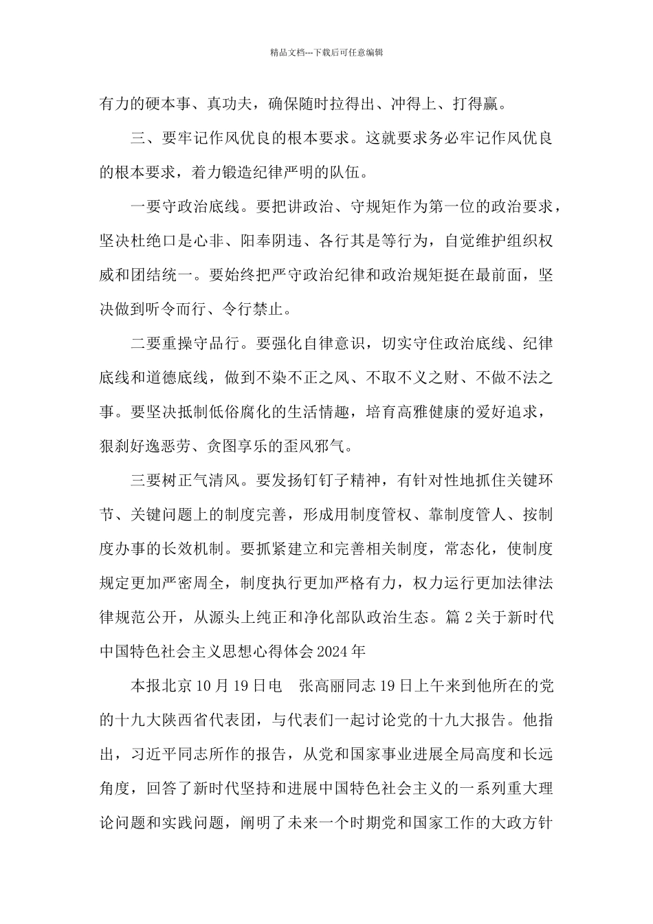 关于新时代中国特色社会主义思想心得体会2024年范文十四篇_第3页