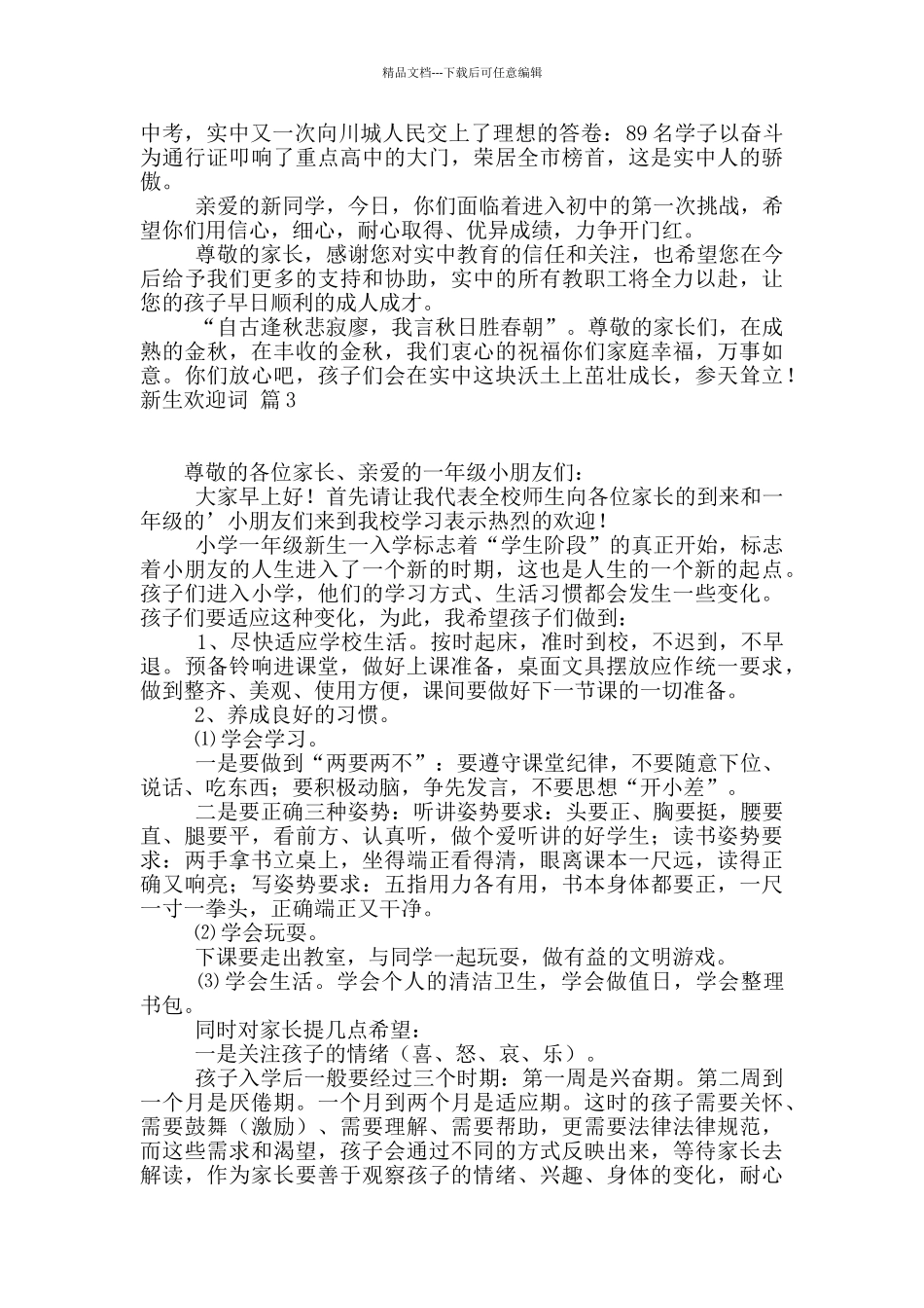 关于新生欢迎词三篇_第2页