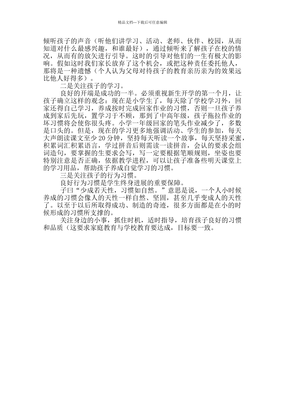 关于新生欢迎词三篇_第3页