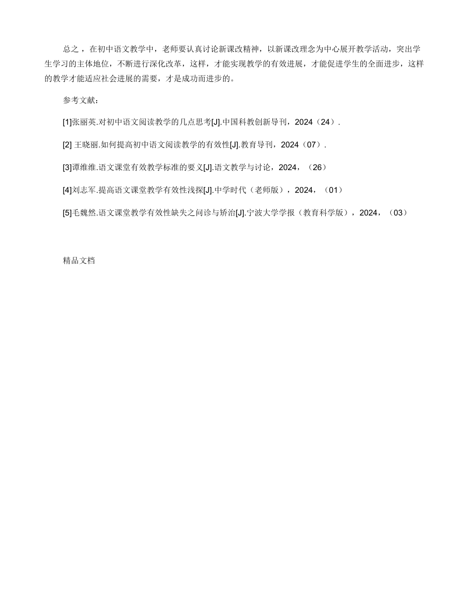 关于新课改下初中语文教学的探讨_第3页