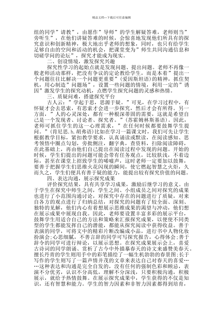 关于新课改培训心得体会范本集合10篇文档_第2页