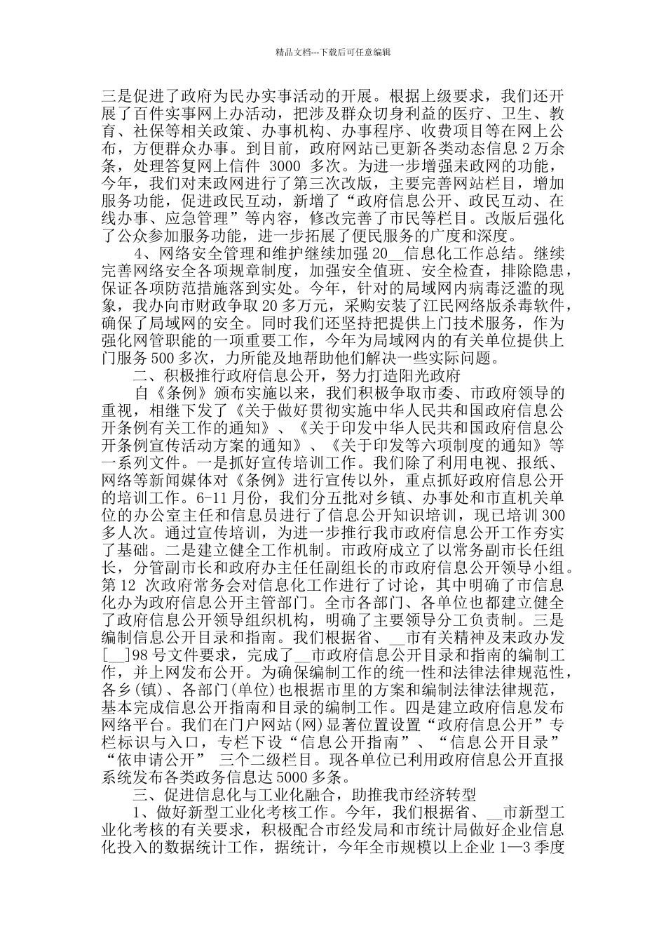 关于新进员工个人年终总结5篇精选例文_第2页