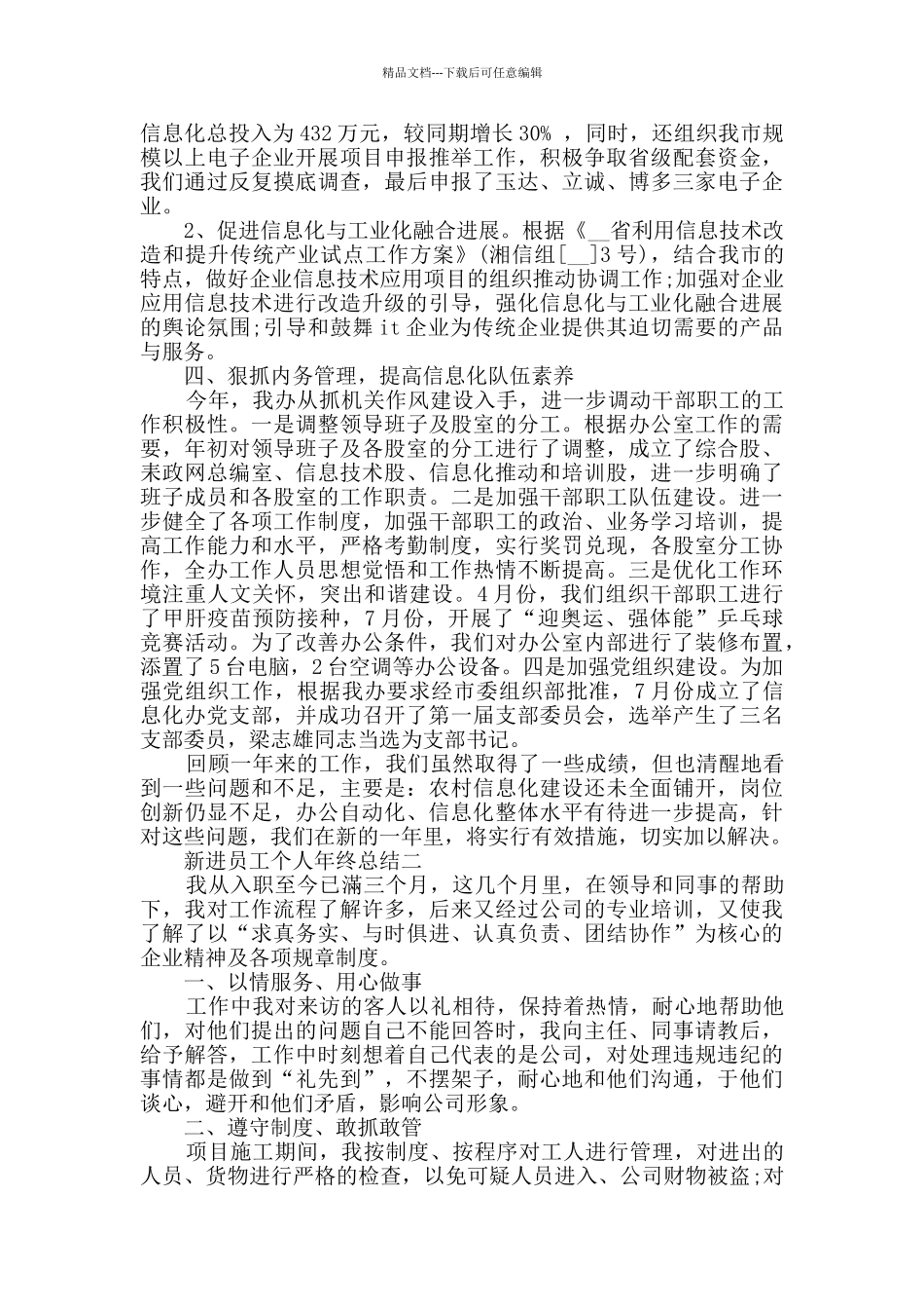 关于新进员工个人年终总结5篇精选例文_第3页