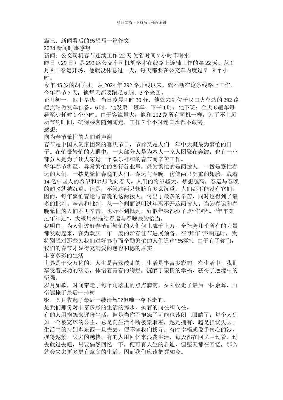 关于新闻报道的作文5篇精选_第3页