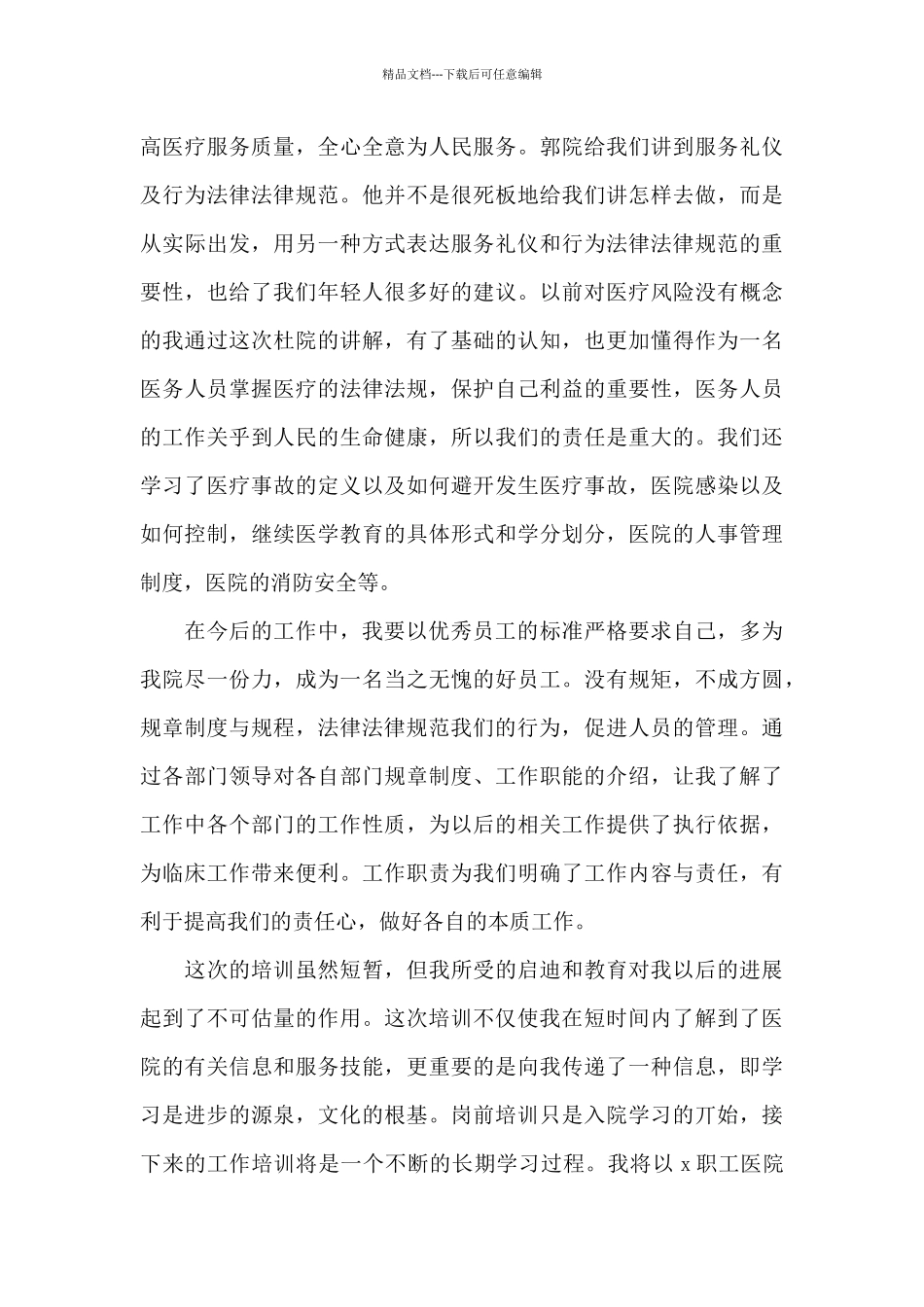 关于新进护士培训心得体会2024年5篇_第2页