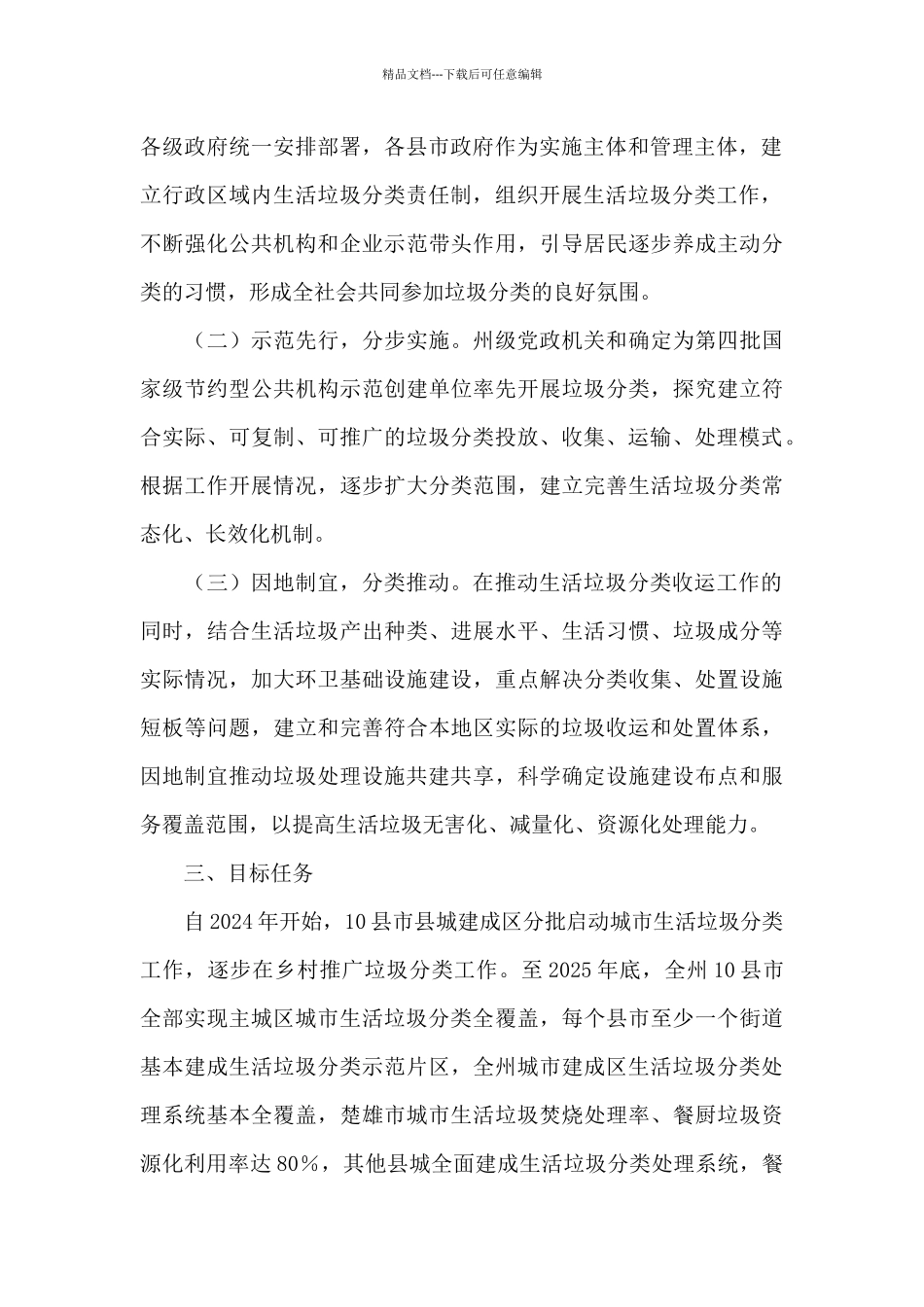 关于施工现场疫情的预防方案_第2页