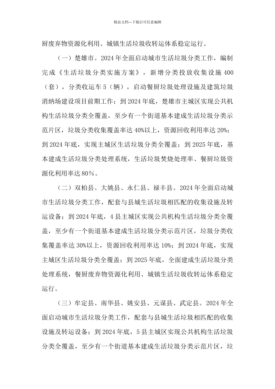 关于施工现场疫情的预防方案_第3页