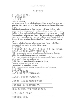 关于旅行的作文精选