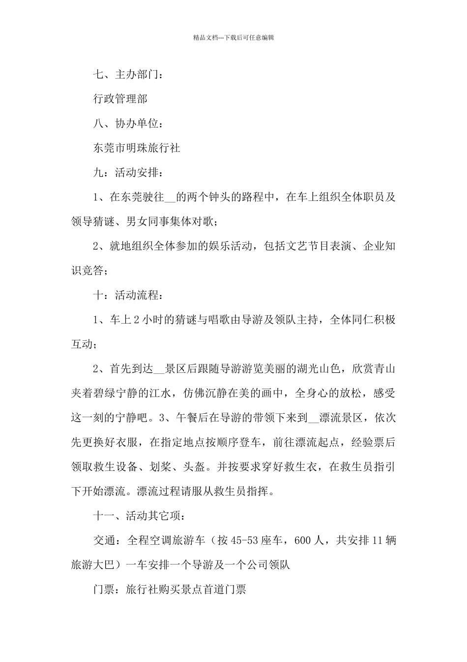 关于旅行社营销活动的策划方案3篇_第2页