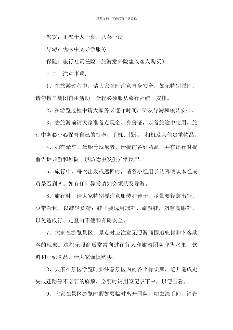 关于旅行社营销活动的策划方案3篇_第3页