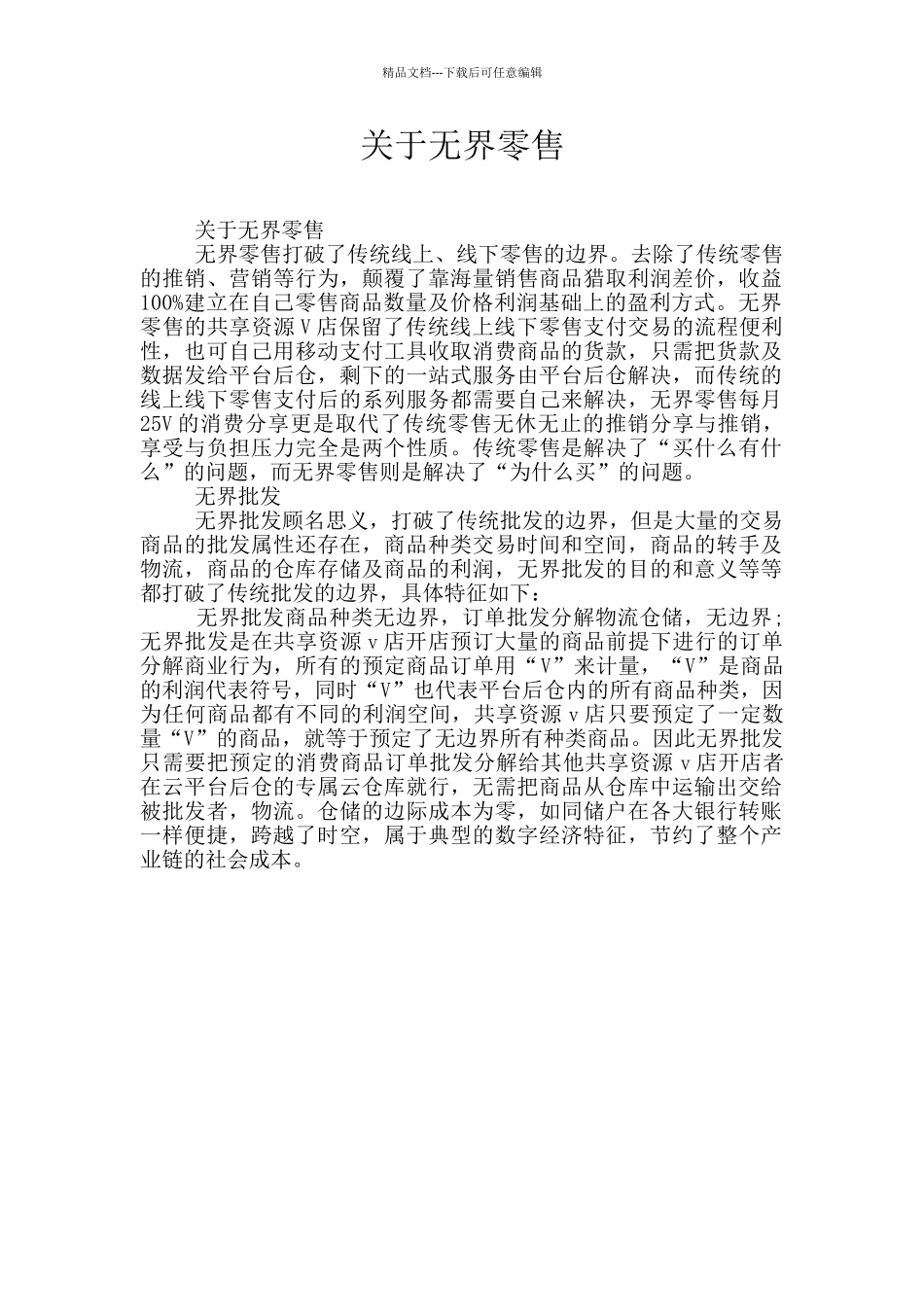 关于无界零售_第1页