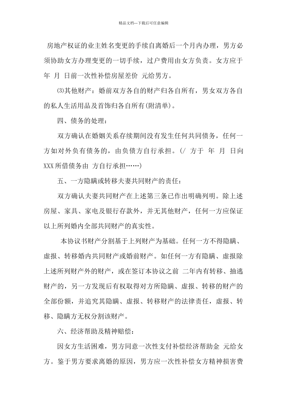 关于无财产子女离婚协议书_第2页