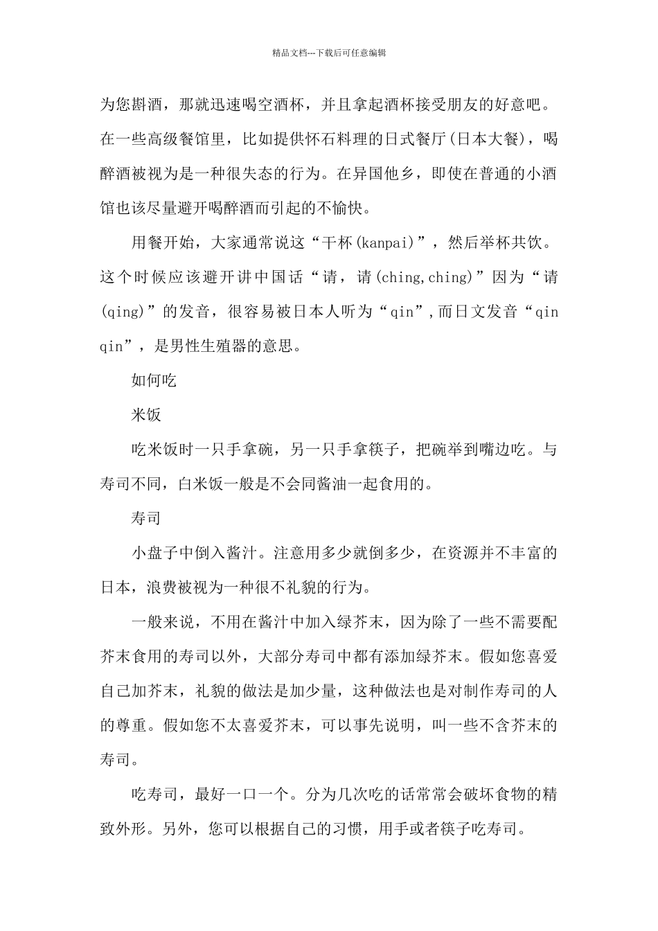 关于日本餐桌的礼仪_第2页