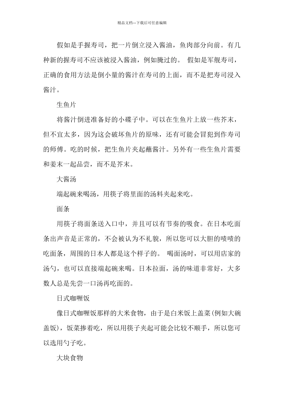 关于日本餐桌的礼仪_第3页