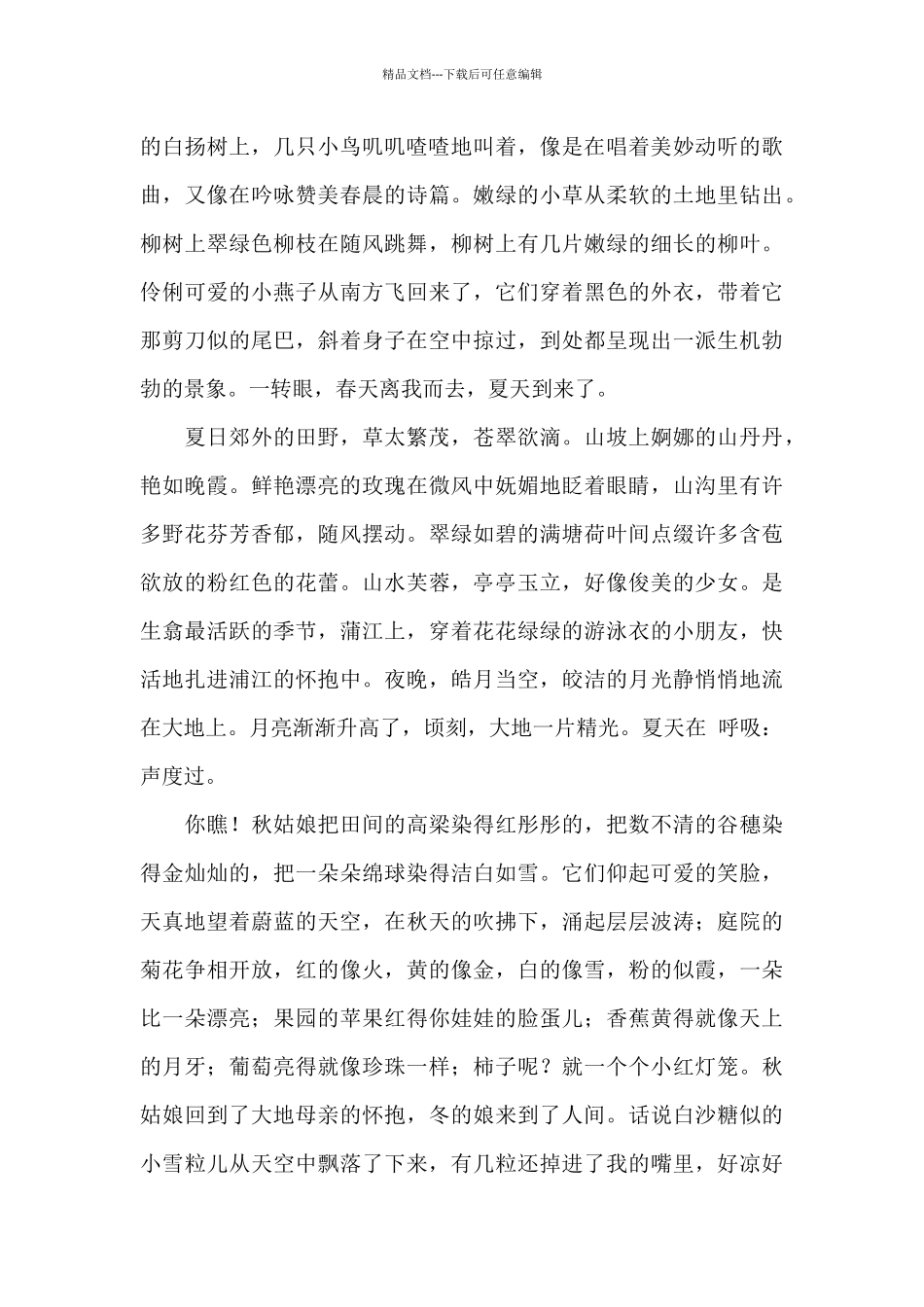 关于时光的想象为题作文800字_第3页