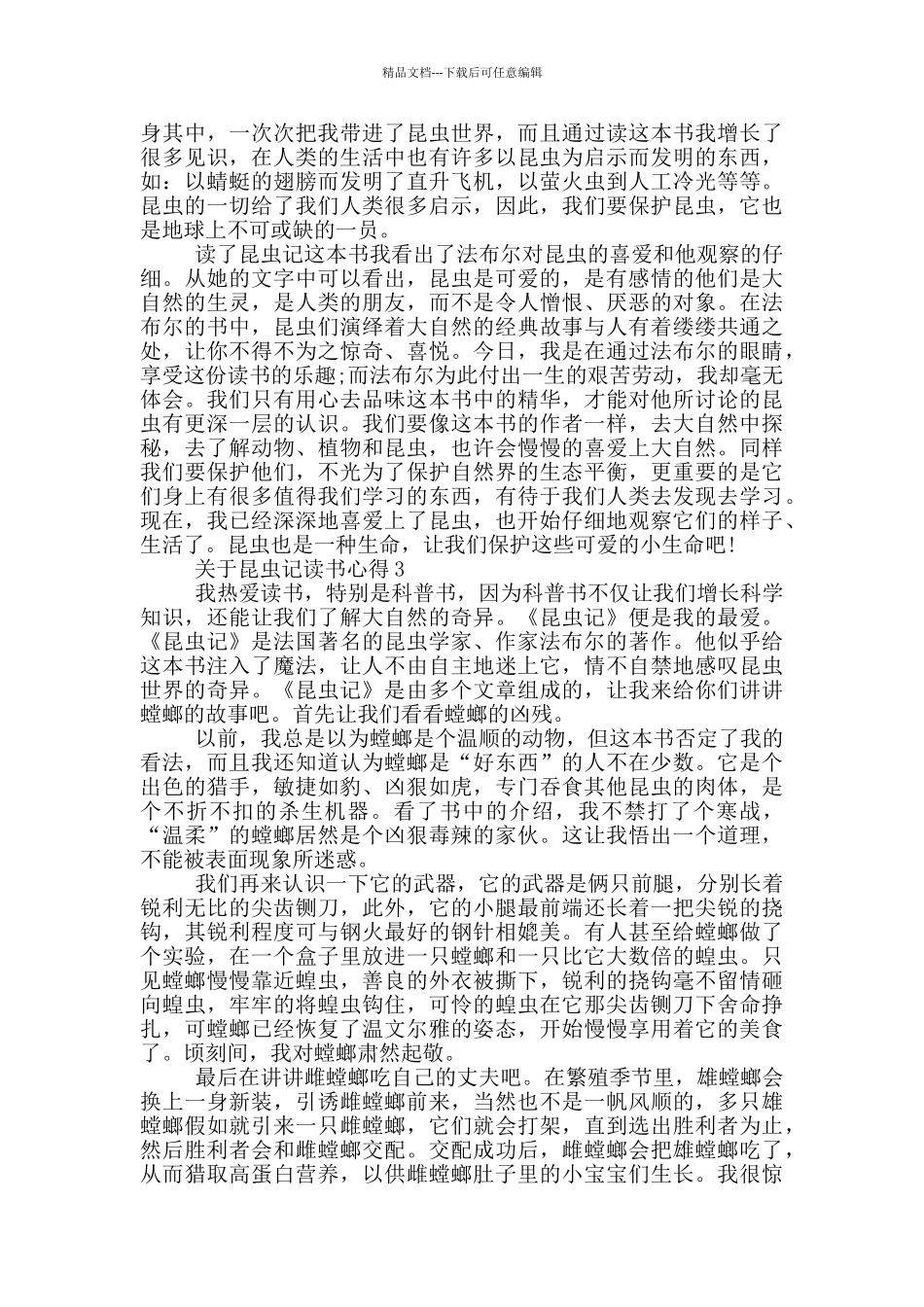 关于昆虫记读书心得范文5篇_第2页