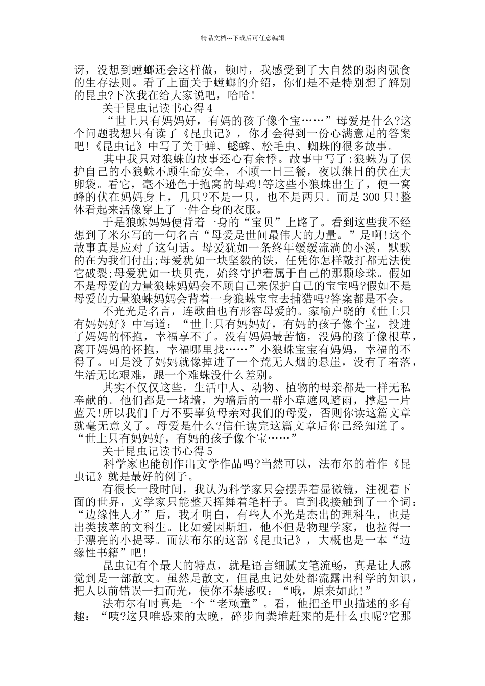 关于昆虫记读书心得范文5篇_第3页