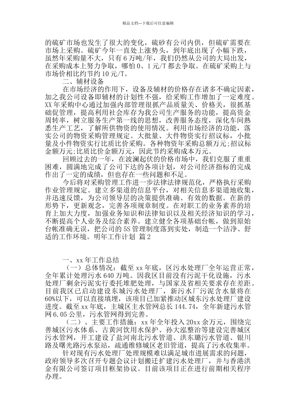 关于明年工作计划汇总8篇_第2页