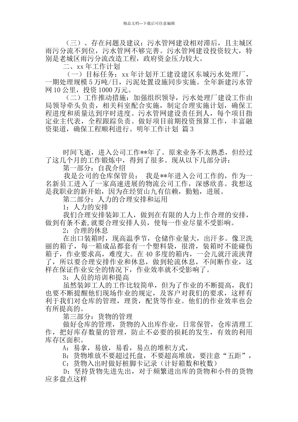 关于明年工作计划汇总8篇_第3页