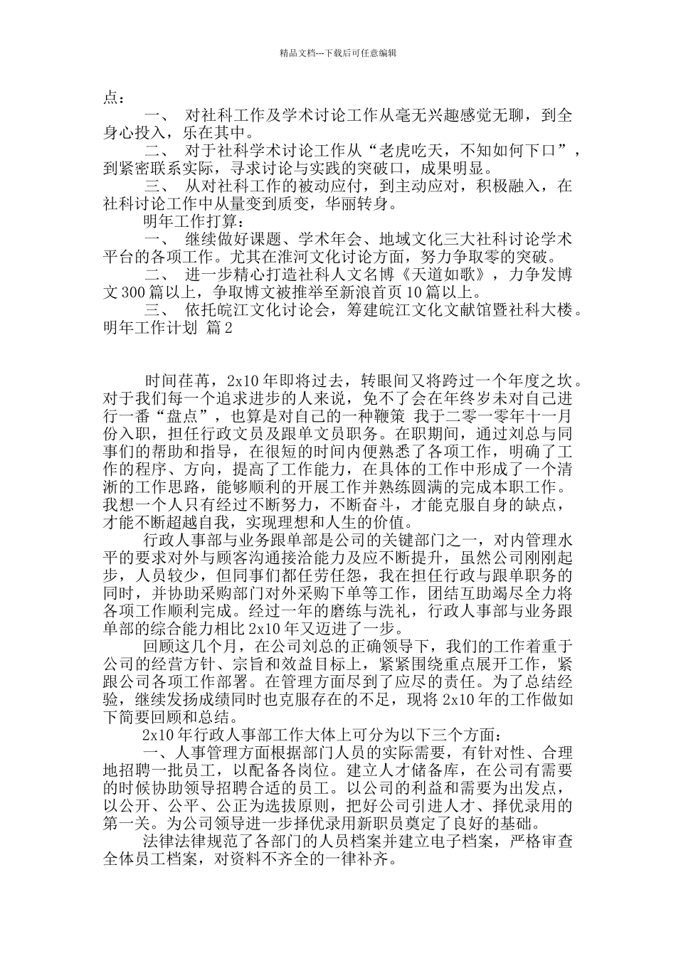 关于明年工作计划汇编6篇_第2页