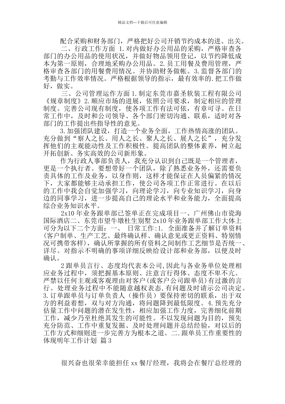 关于明年工作计划汇编6篇_第3页