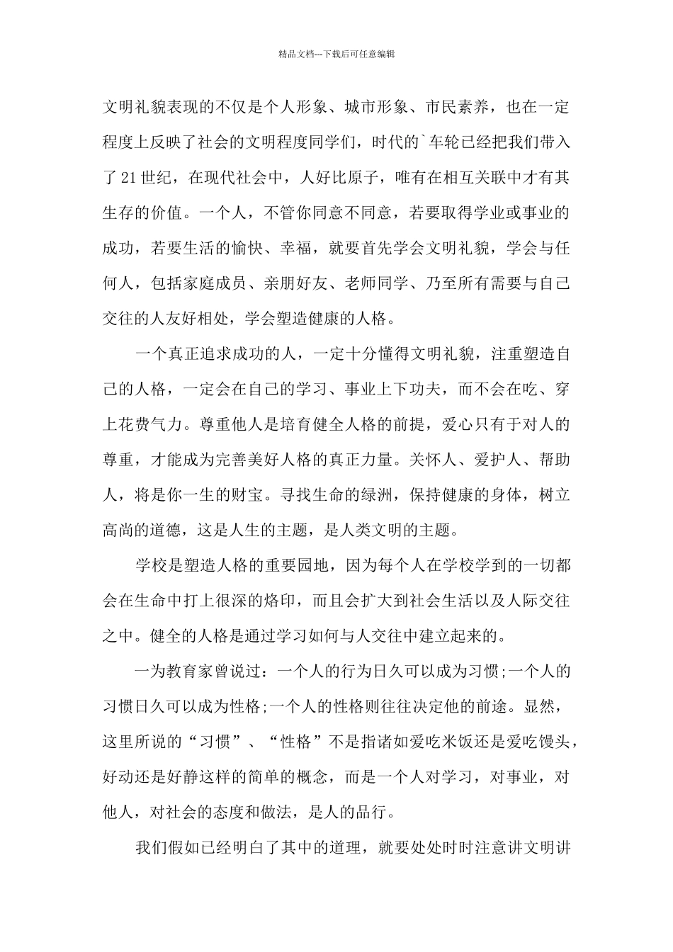 关于明礼诚信演讲稿5篇_第2页