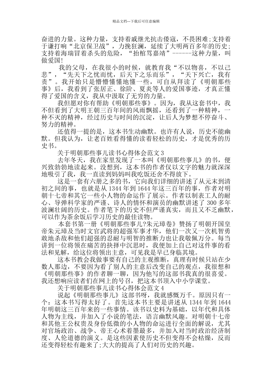 关于明朝那些事儿读书心得体会范文5篇_第2页