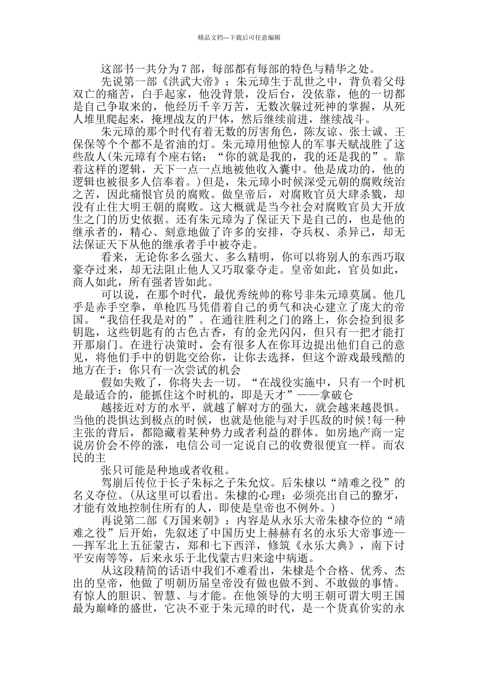 关于明朝那些事儿读书心得体会范文5篇_第3页