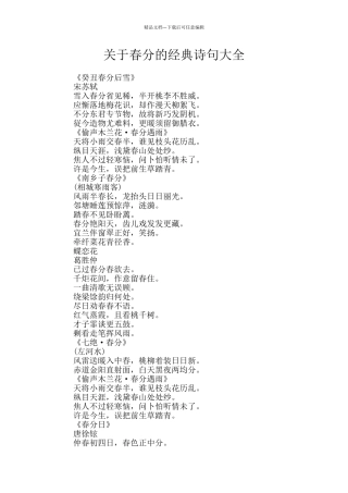 关于春分的经典诗句大全