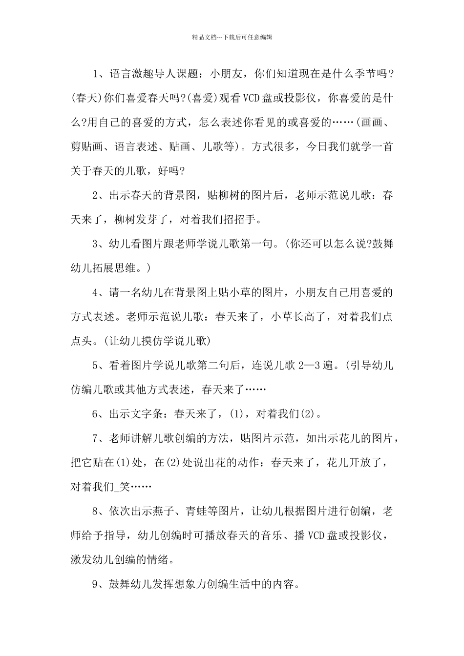 关于春天主题的幼儿园教案范文_第2页
