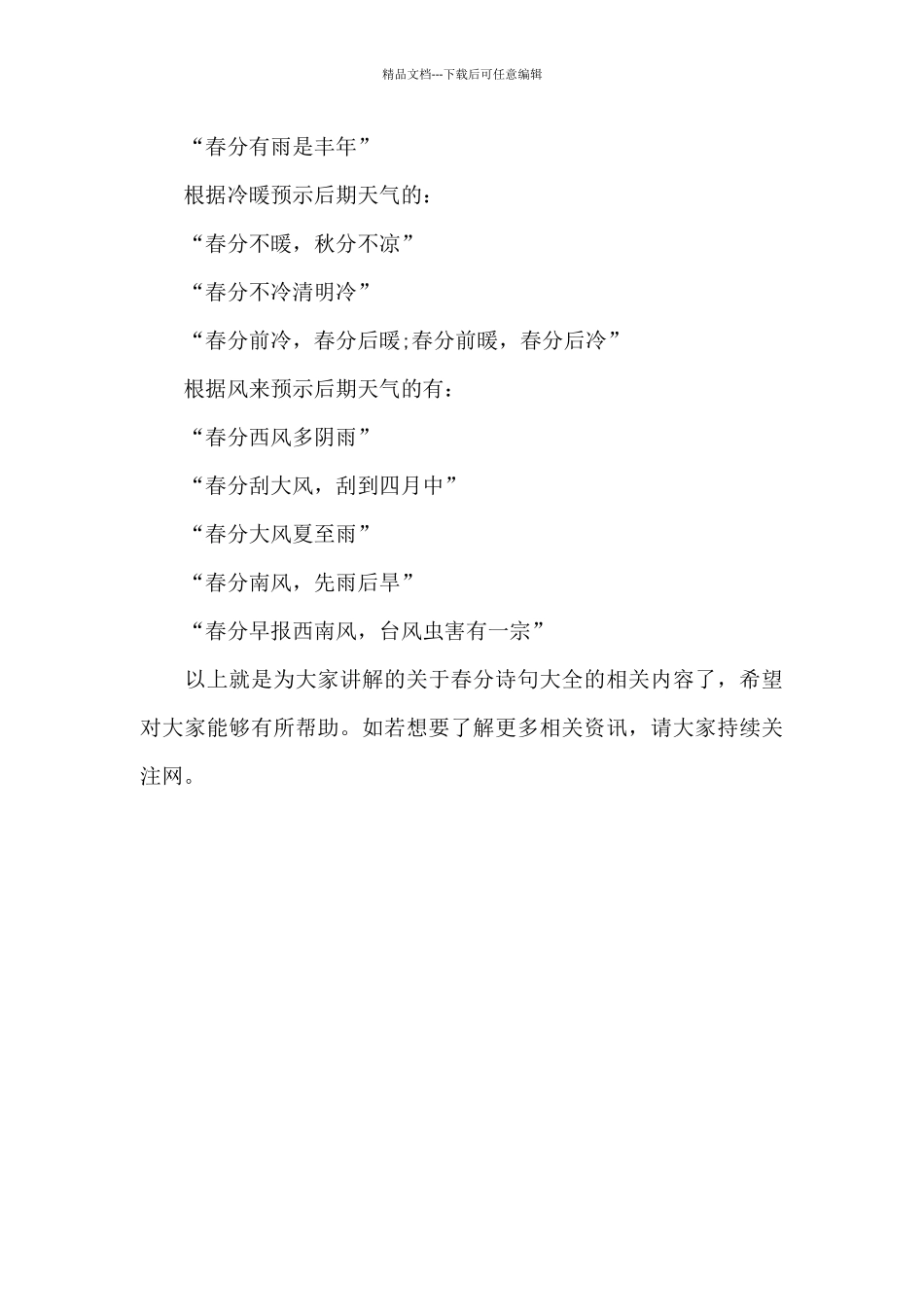 关于春分节气的古诗_第3页