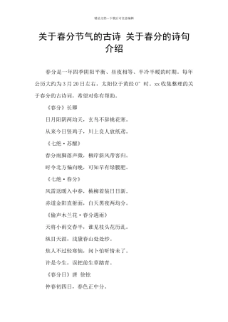 关于春分节气的古诗